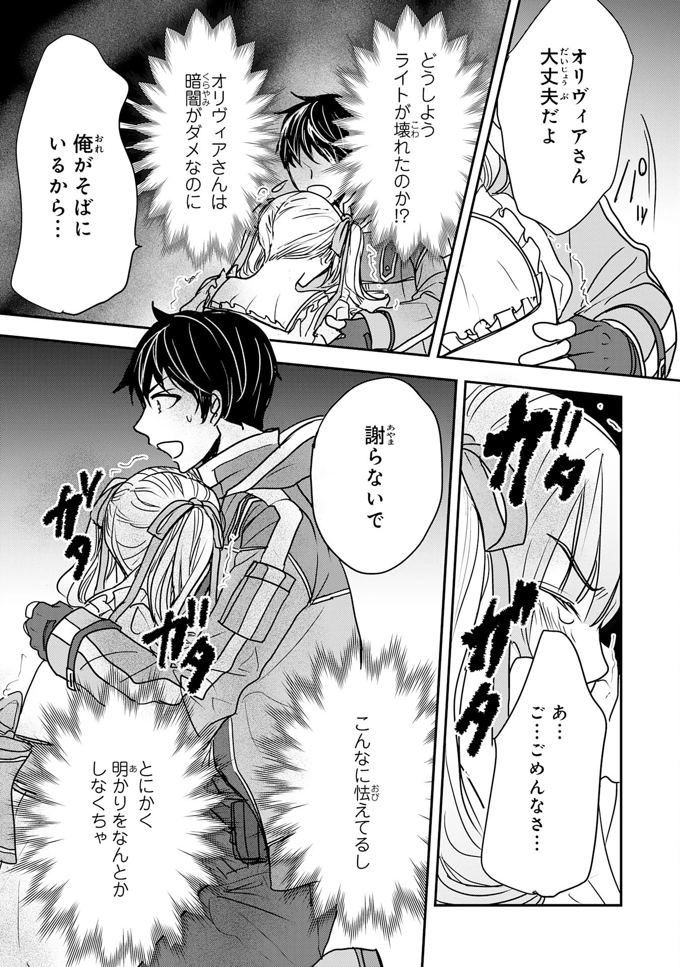 異世界のんびりキャンプ～聖獣たちの住まう島で自由気ままにスローライフを謳歌する～ 第10話 - 24