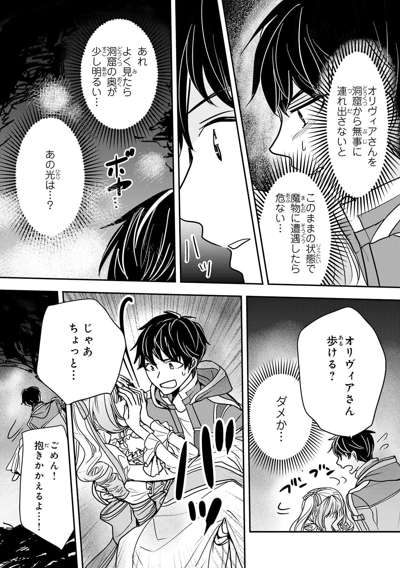 異世界のんびりキャンプ～聖獣たちの住まう島で自由気ままにスローライフを謳歌する～ 第10話 - 25