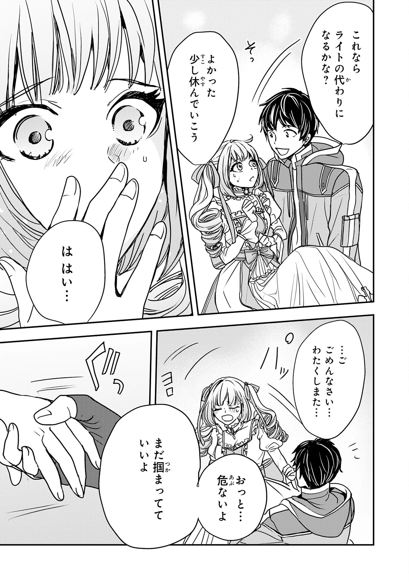 異世界のんびりキャンプ～聖獣たちの住まう島で自由気ままにスローライフを謳歌する～ 第10話 - 27