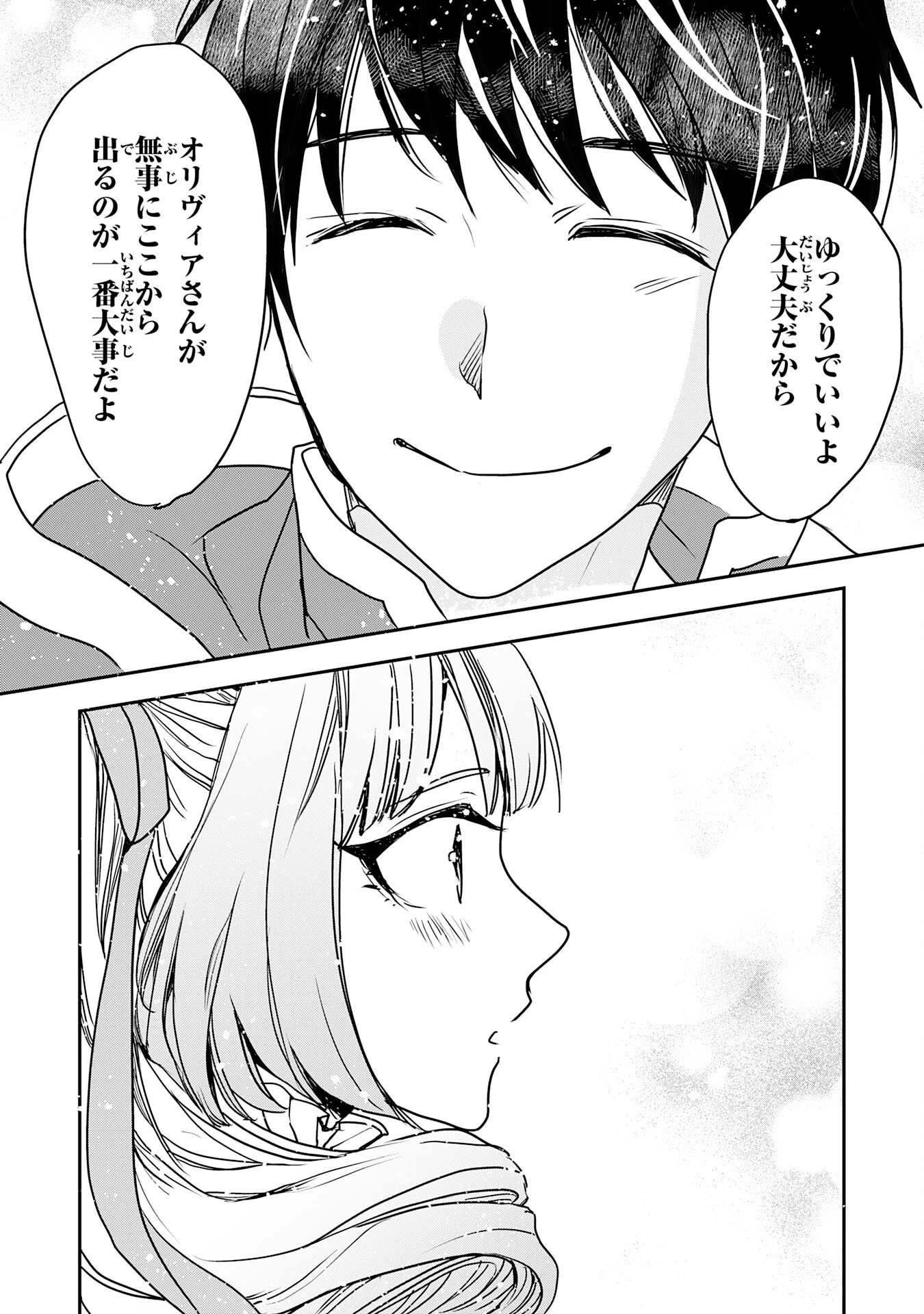 異世界のんびりキャンプ～聖獣たちの住まう島で自由気ままにスローライフを謳歌する～ 第10話 - 28