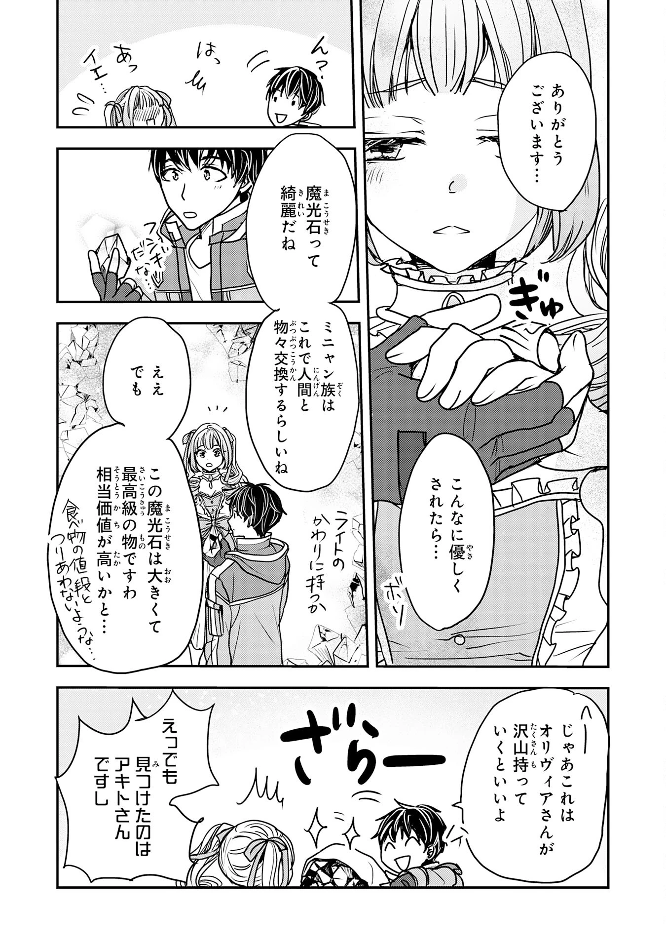 異世界のんびりキャンプ～聖獣たちの住まう島で自由気ままにスローライフを謳歌する～ 第10話 - 29