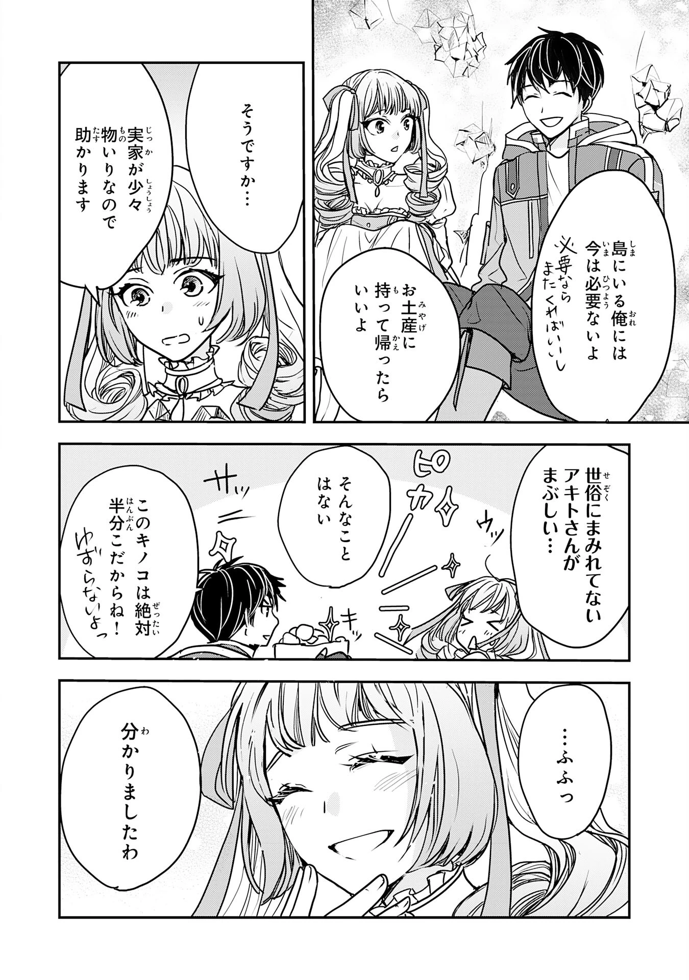 異世界のんびりキャンプ～聖獣たちの住まう島で自由気ままにスローライフを謳歌する～ 第10話 - 30