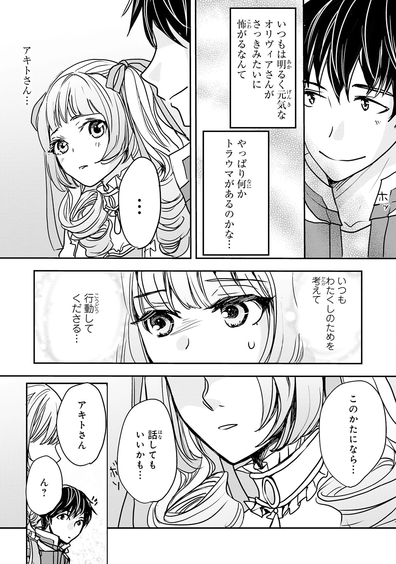 異世界のんびりキャンプ～聖獣たちの住まう島で自由気ままにスローライフを謳歌する～ 第10話 - 31