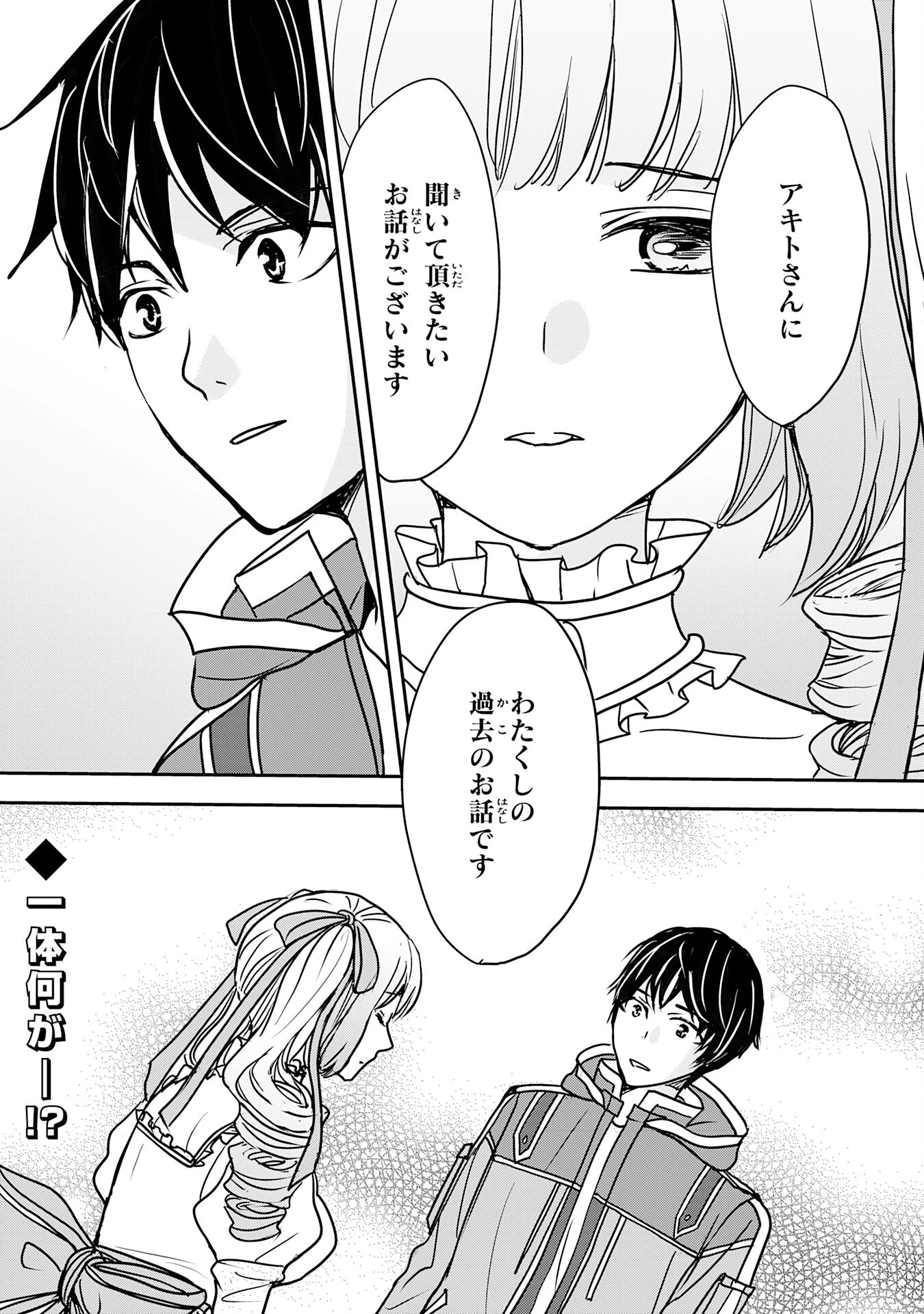 異世界のんびりキャンプ～聖獣たちの住まう島で自由気ままにスローライフを謳歌する～ 第10話 - 32