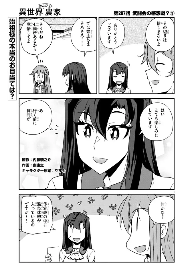異世界のんびり農家 第287話 - 1