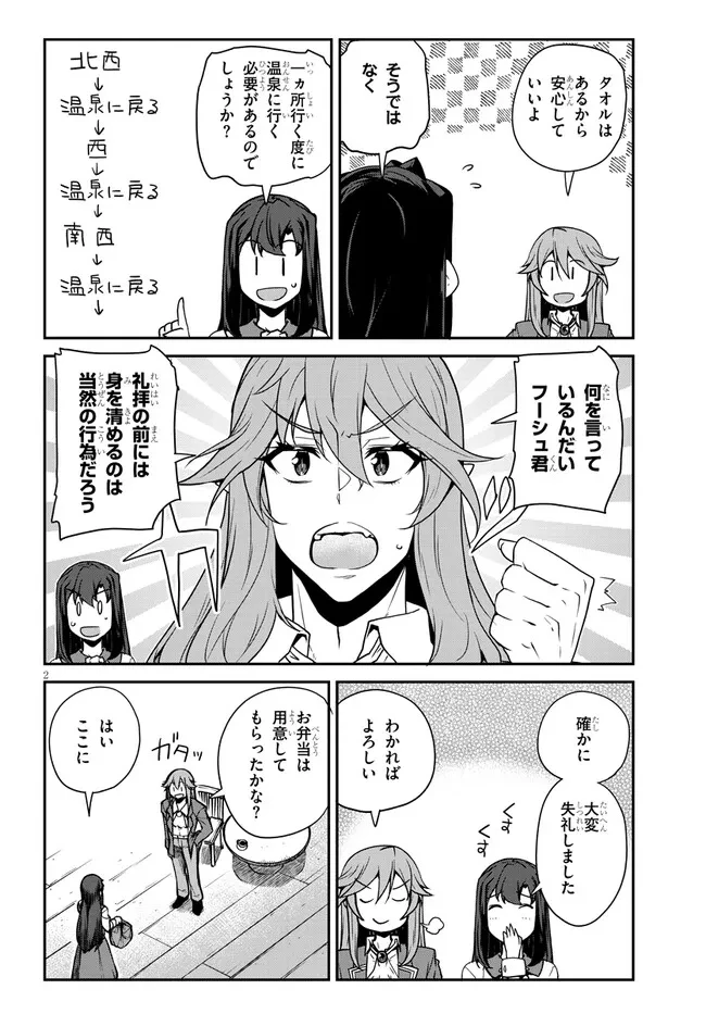 異世界のんびり農家 第287話 - 2