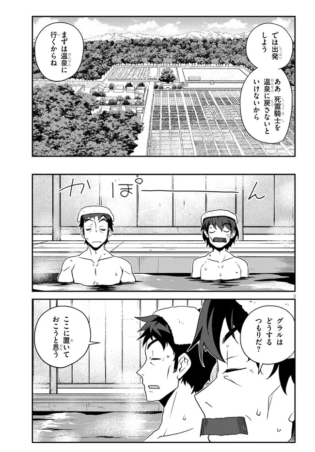 異世界のんびり農家 第287話 - 3