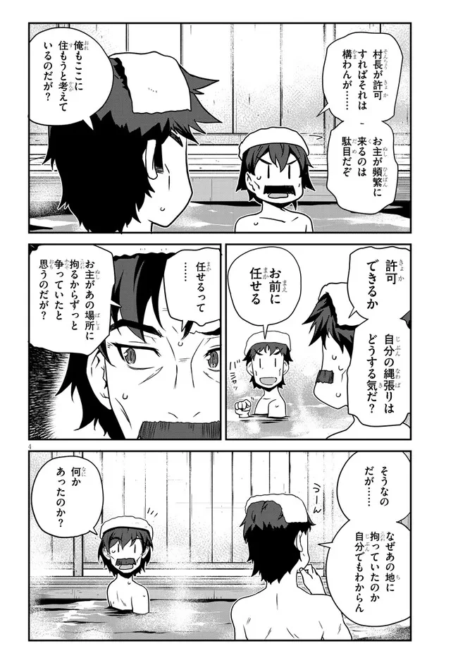 異世界のんびり農家 第287話 - 4