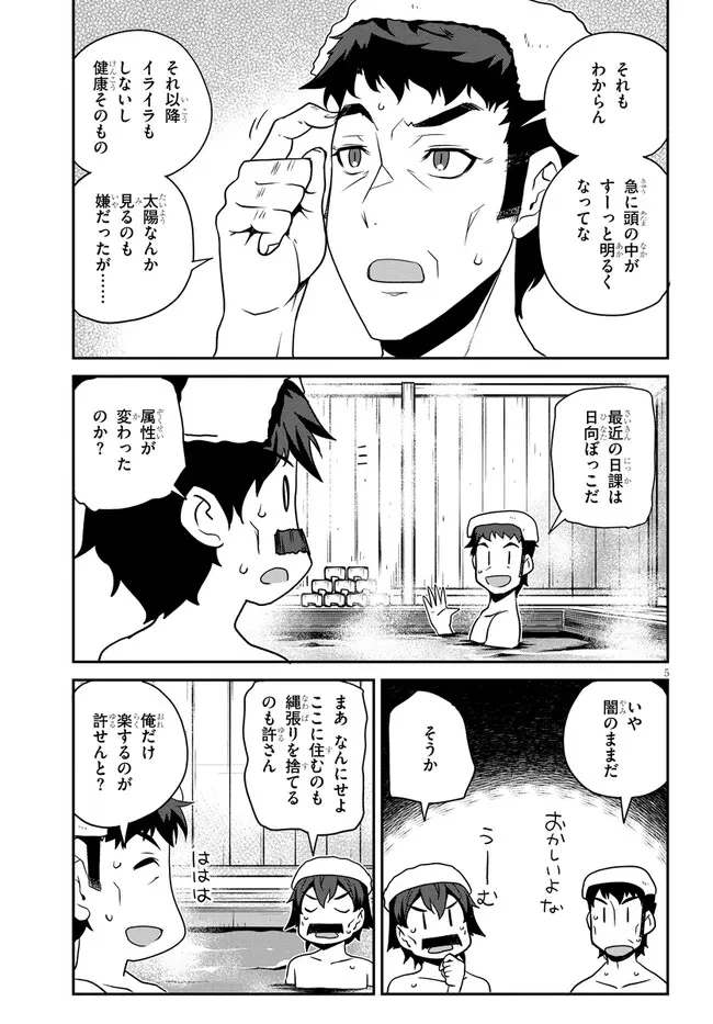 異世界のんびり農家 第287話 - 5
