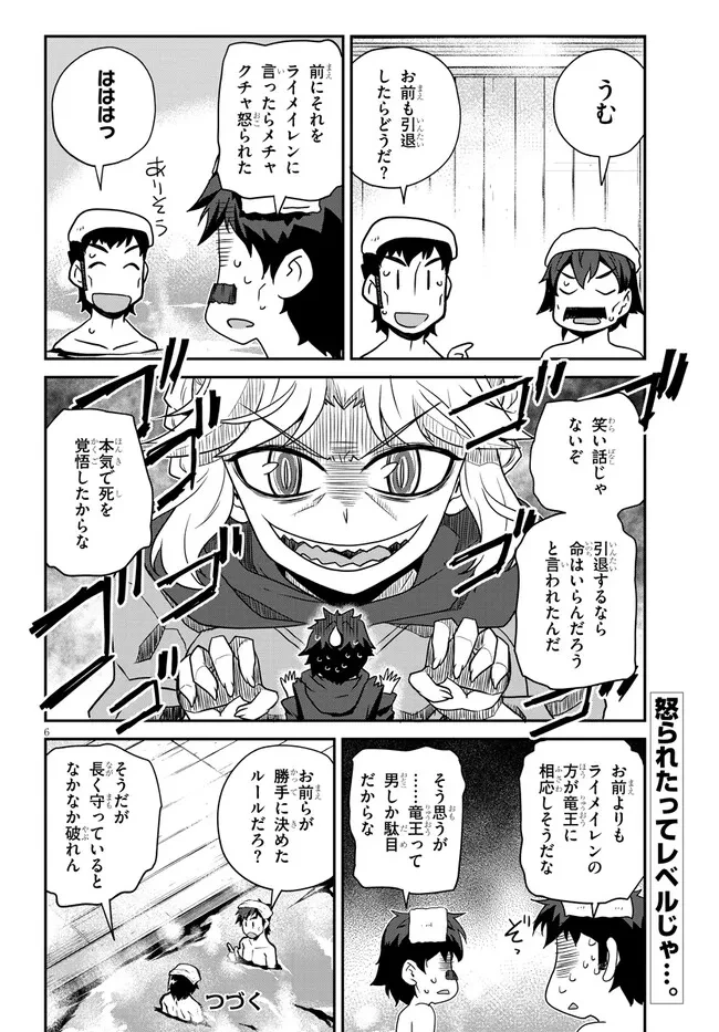 異世界のんびり農家 第287話 - 6