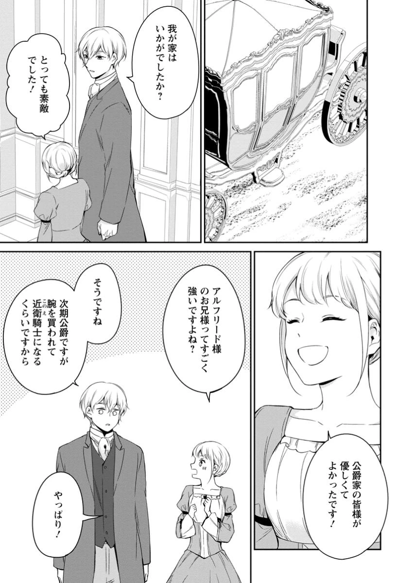 婚約破棄されたのでお掃除メイドになったら笑わない貴公子様に溺愛されました 第14.1話 - 1