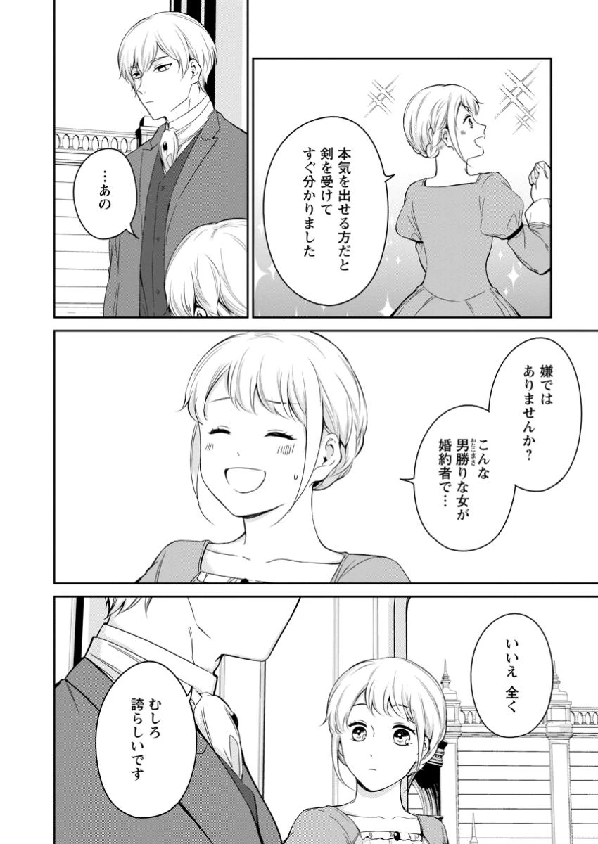 婚約破棄されたのでお掃除メイドになったら笑わない貴公子様に溺愛されました 第14.1話 - 2