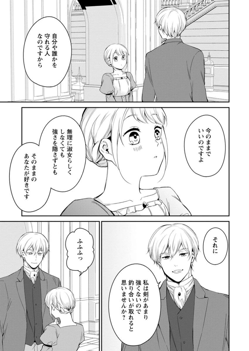 婚約破棄されたのでお掃除メイドになったら笑わない貴公子様に溺愛されました 第14.1話 - 3