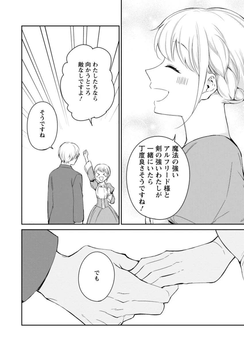 婚約破棄されたのでお掃除メイドになったら笑わない貴公子様に溺愛されました 第14.1話 - 4