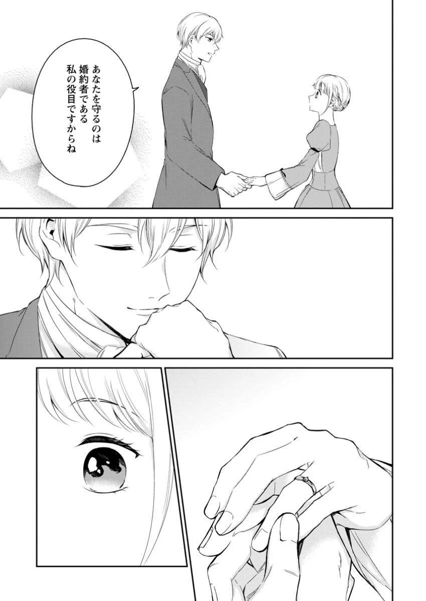 婚約破棄されたのでお掃除メイドになったら笑わない貴公子様に溺愛されました 第14.1話 - 5