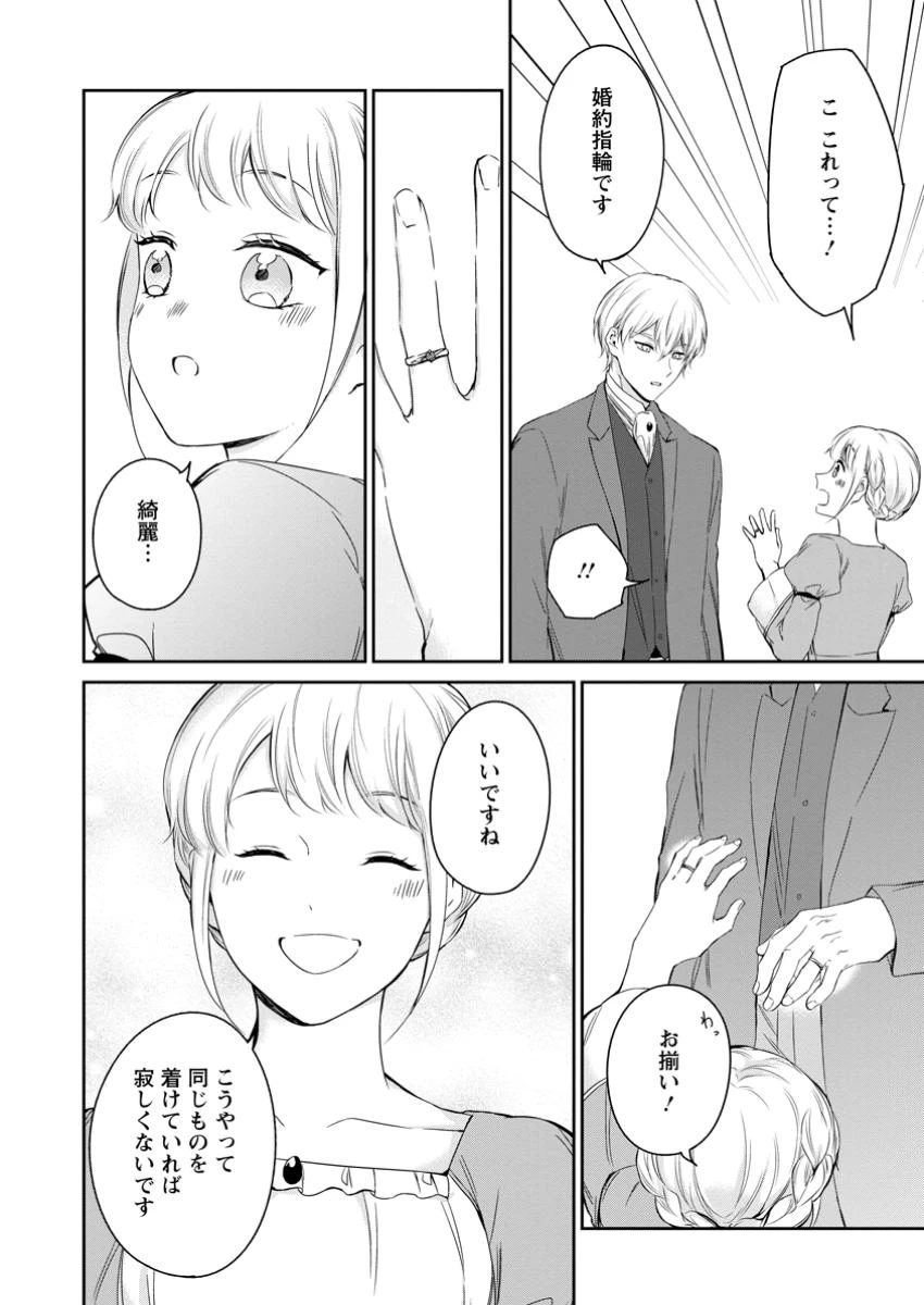 婚約破棄されたのでお掃除メイドになったら笑わない貴公子様に溺愛されました 第14.1話 - 6