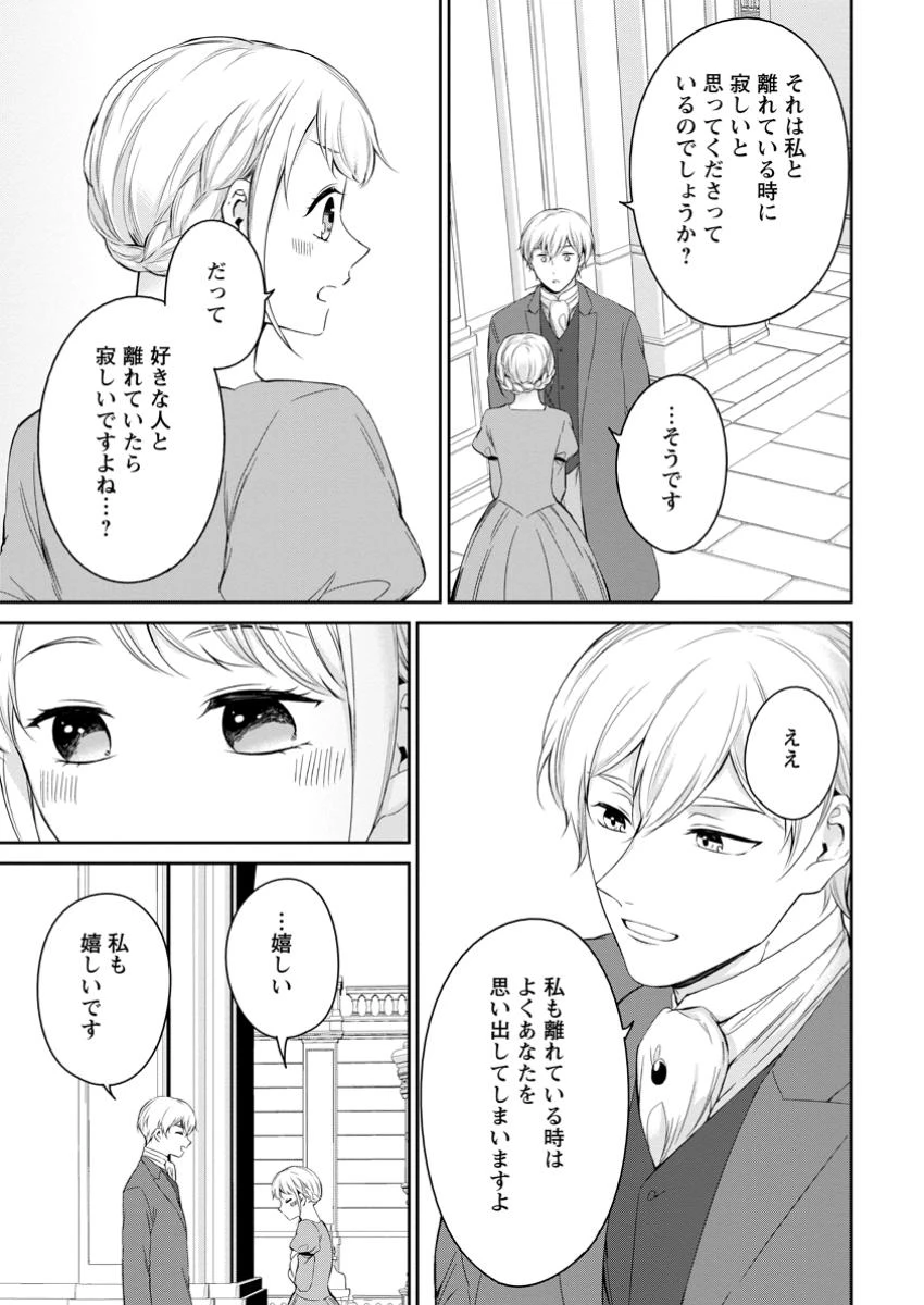 婚約破棄されたのでお掃除メイドになったら笑わない貴公子様に溺愛されました 第14.1話 - 7