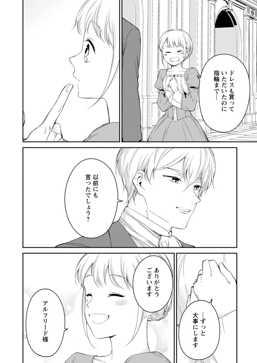 婚約破棄されたのでお掃除メイドになったら笑わない貴公子様に溺愛されました 第14.1話 - 8