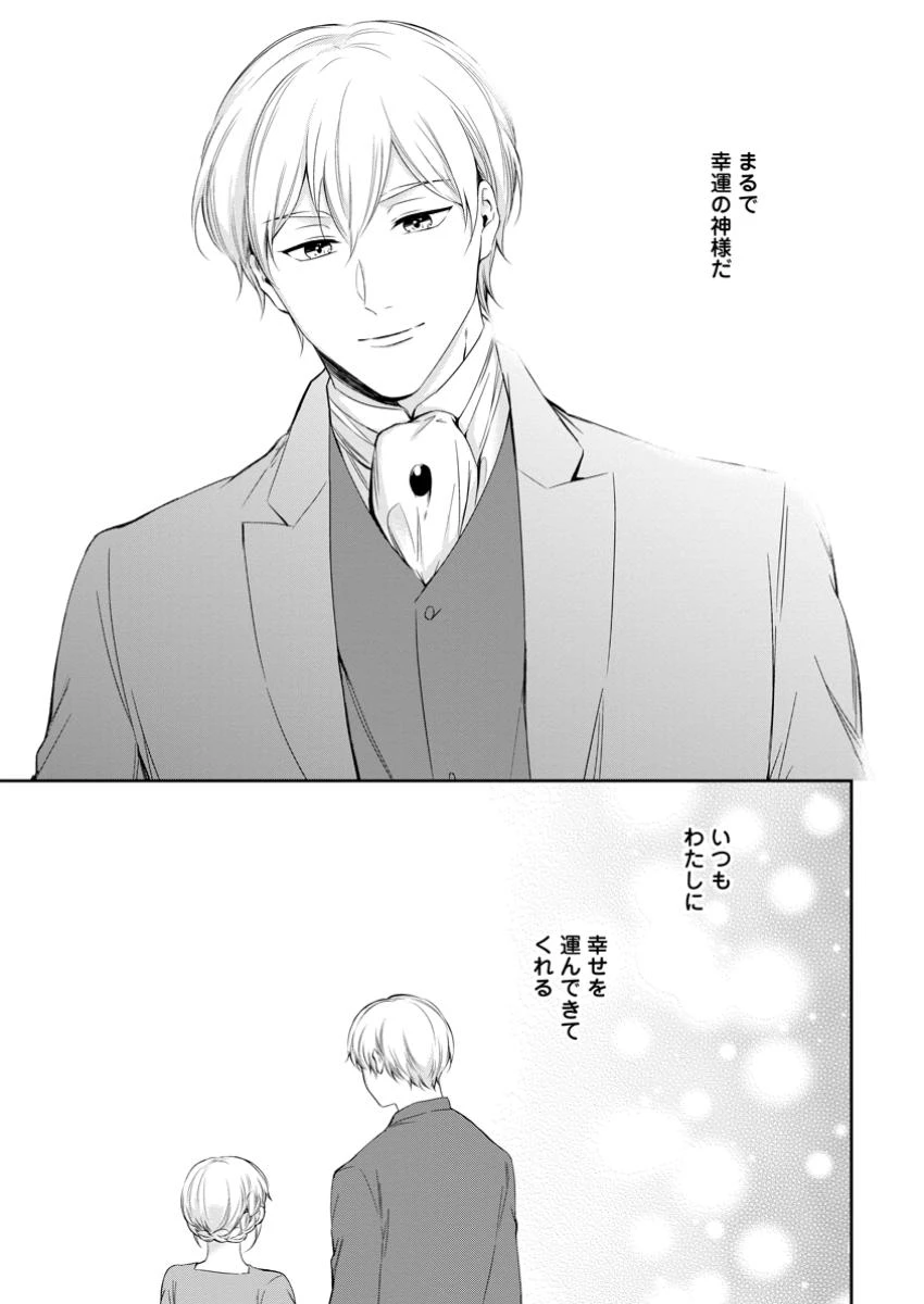 婚約破棄されたのでお掃除メイドになったら笑わない貴公子様に溺愛されました 第14.1話 - 9