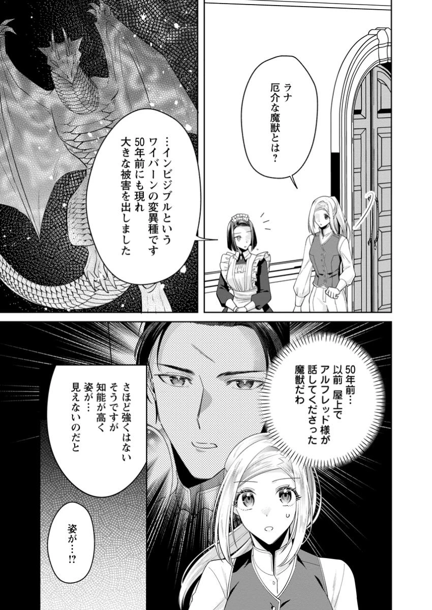 ポジティブ令嬢フローラの幸せな契約結婚 ポジティブれいじょうフローラのしあわせなけいやくけっこん 第13.3話 - 1