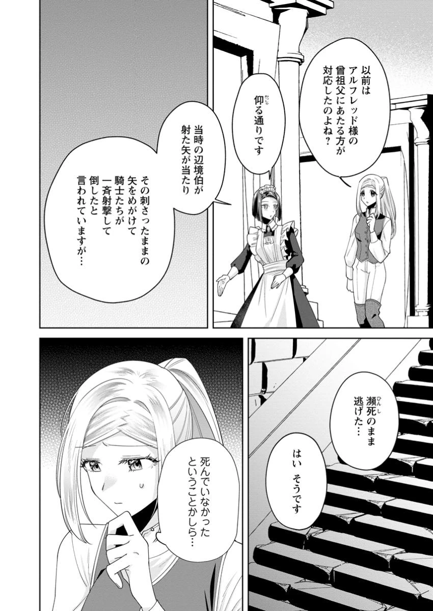 ポジティブ令嬢フローラの幸せな契約結婚 ポジティブれいじょうフローラのしあわせなけいやくけっこん 第13.3話 - 2