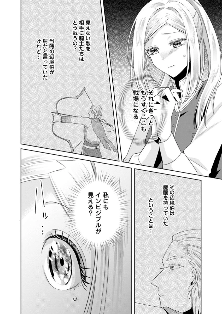 ポジティブ令嬢フローラの幸せな契約結婚 ポジティブれいじょうフローラのしあわせなけいやくけっこん 第13.3話 - 4