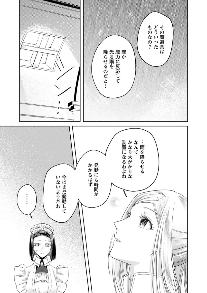 ポジティブ令嬢フローラの幸せな契約結婚 ポジティブれいじょうフローラのしあわせなけいやくけっこん 第13.3話 - 7