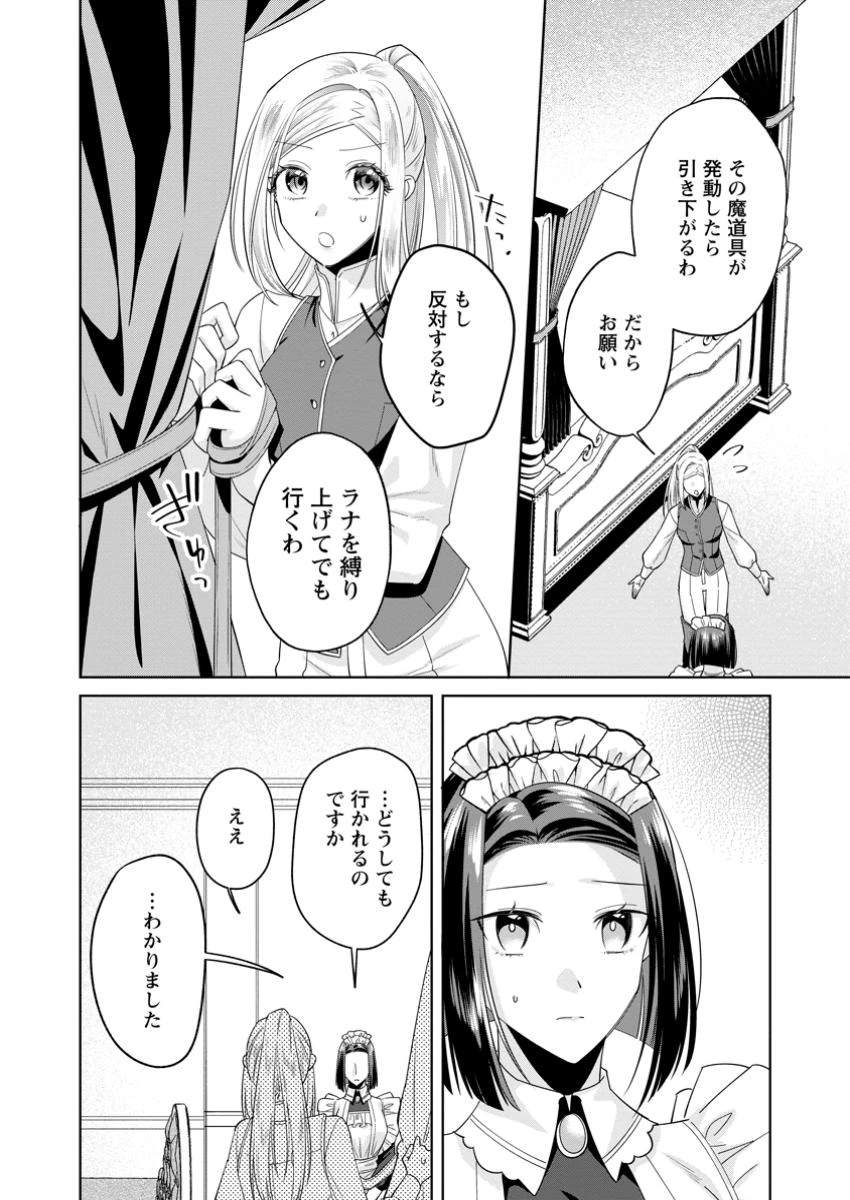 ポジティブ令嬢フローラの幸せな契約結婚 ポジティブれいじょうフローラのしあわせなけいやくけっこん 第13.3話 - 8