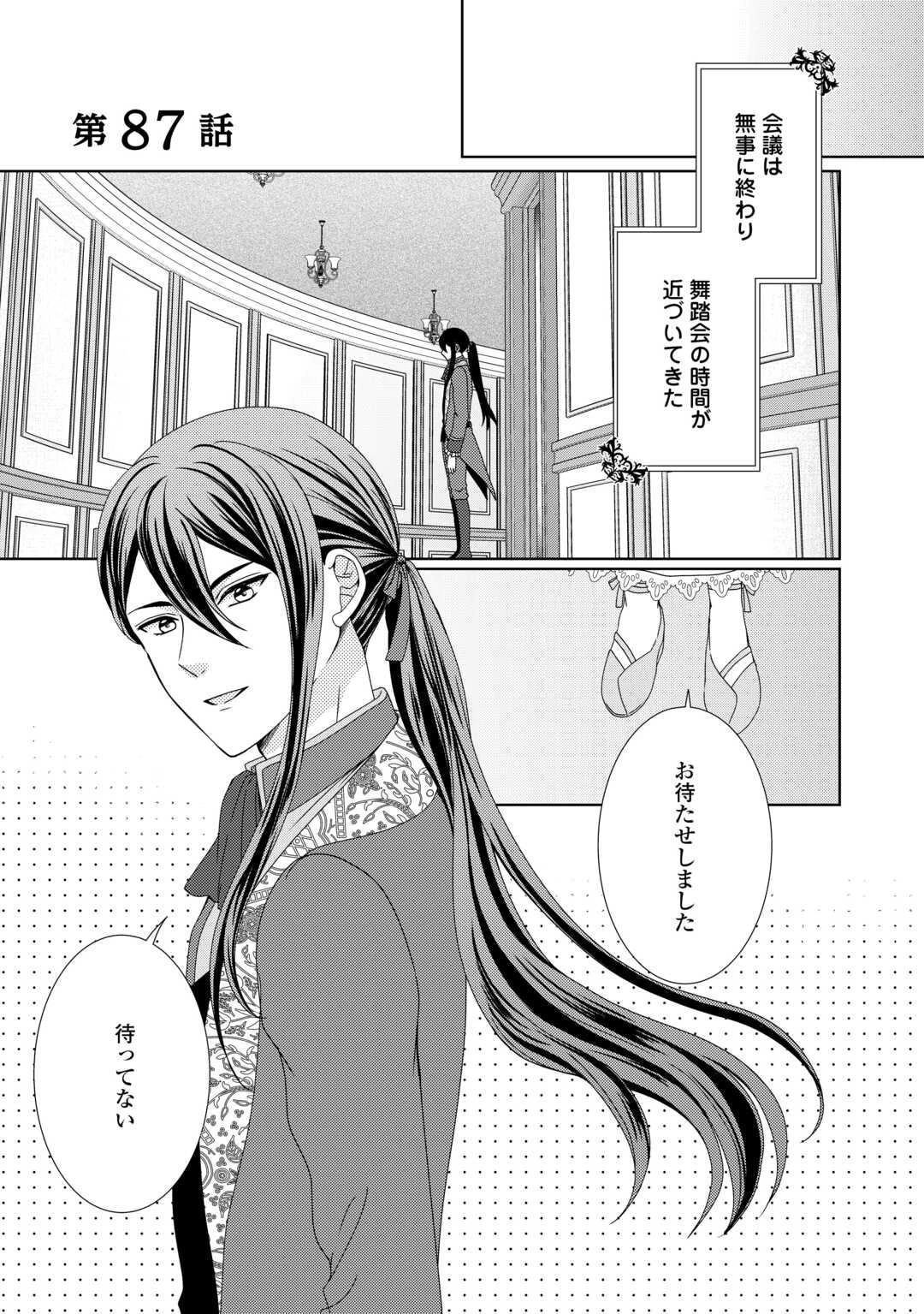 メイドから母になりました 第87話 - 1
