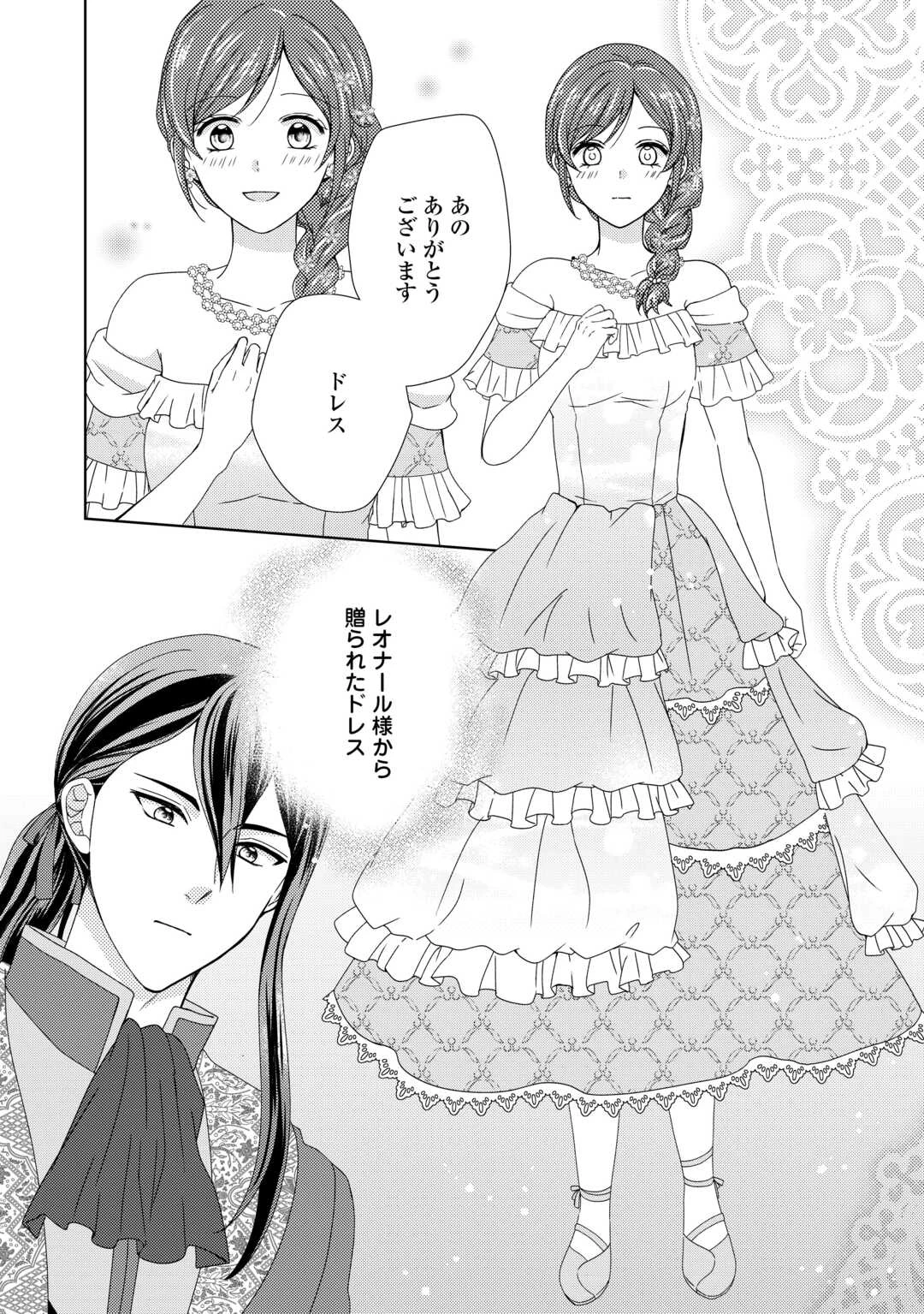 メイドから母になりました 第87話 - 2