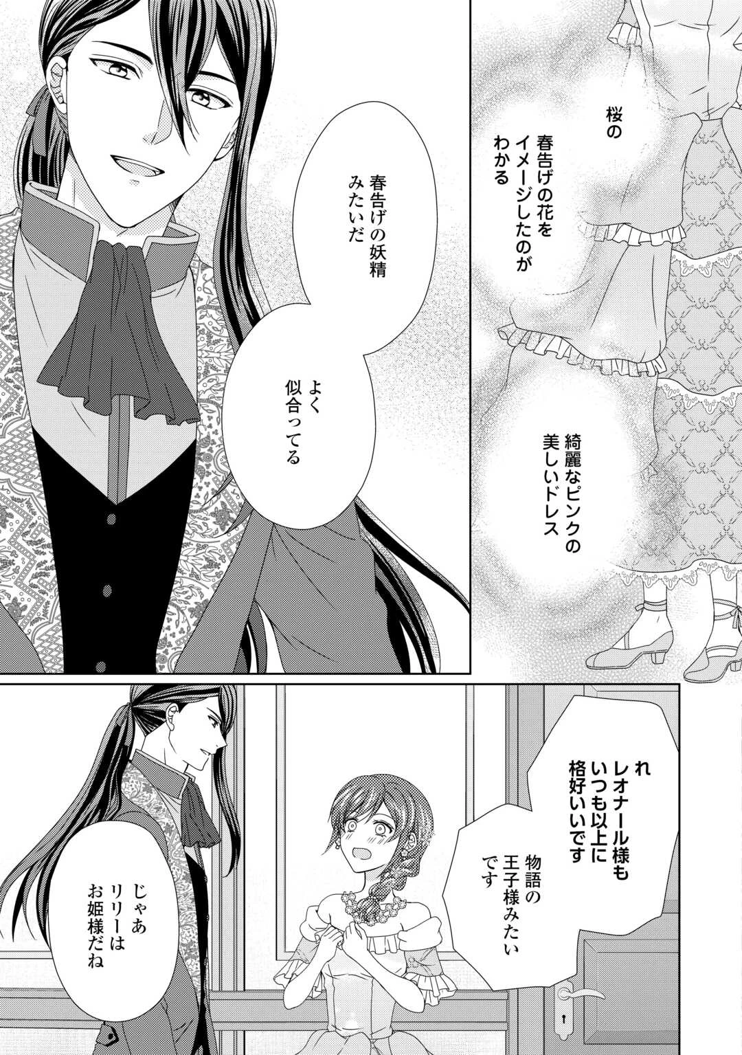 メイドから母になりました 第87話 - 3