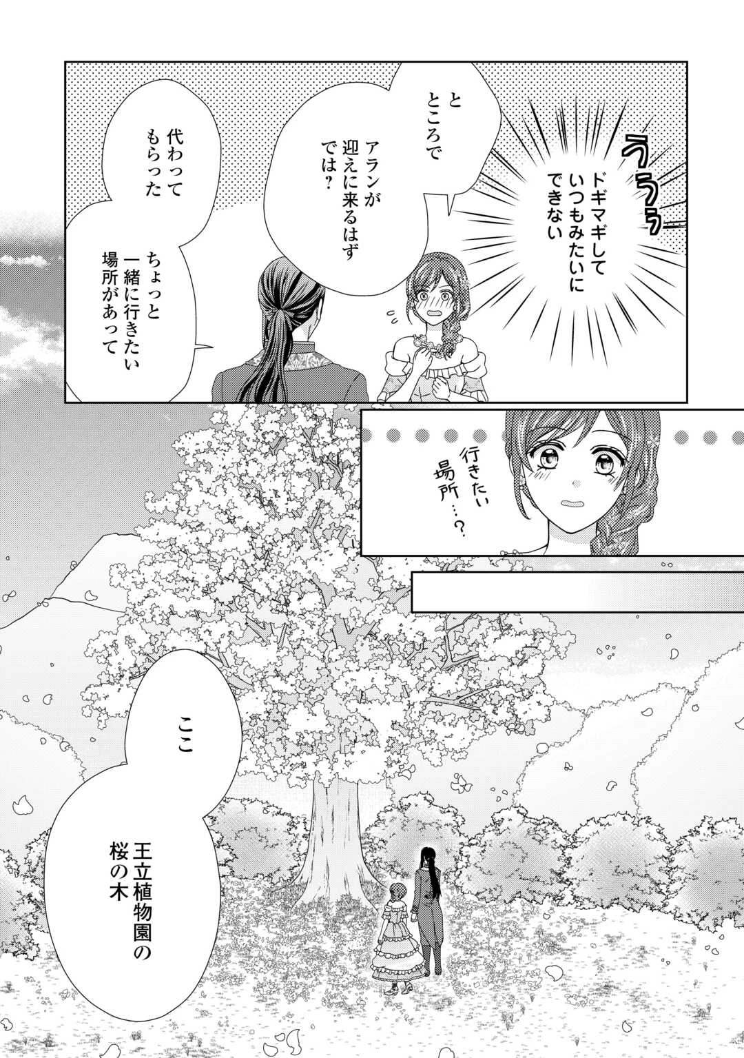 メイドから母になりました 第87話 - 4