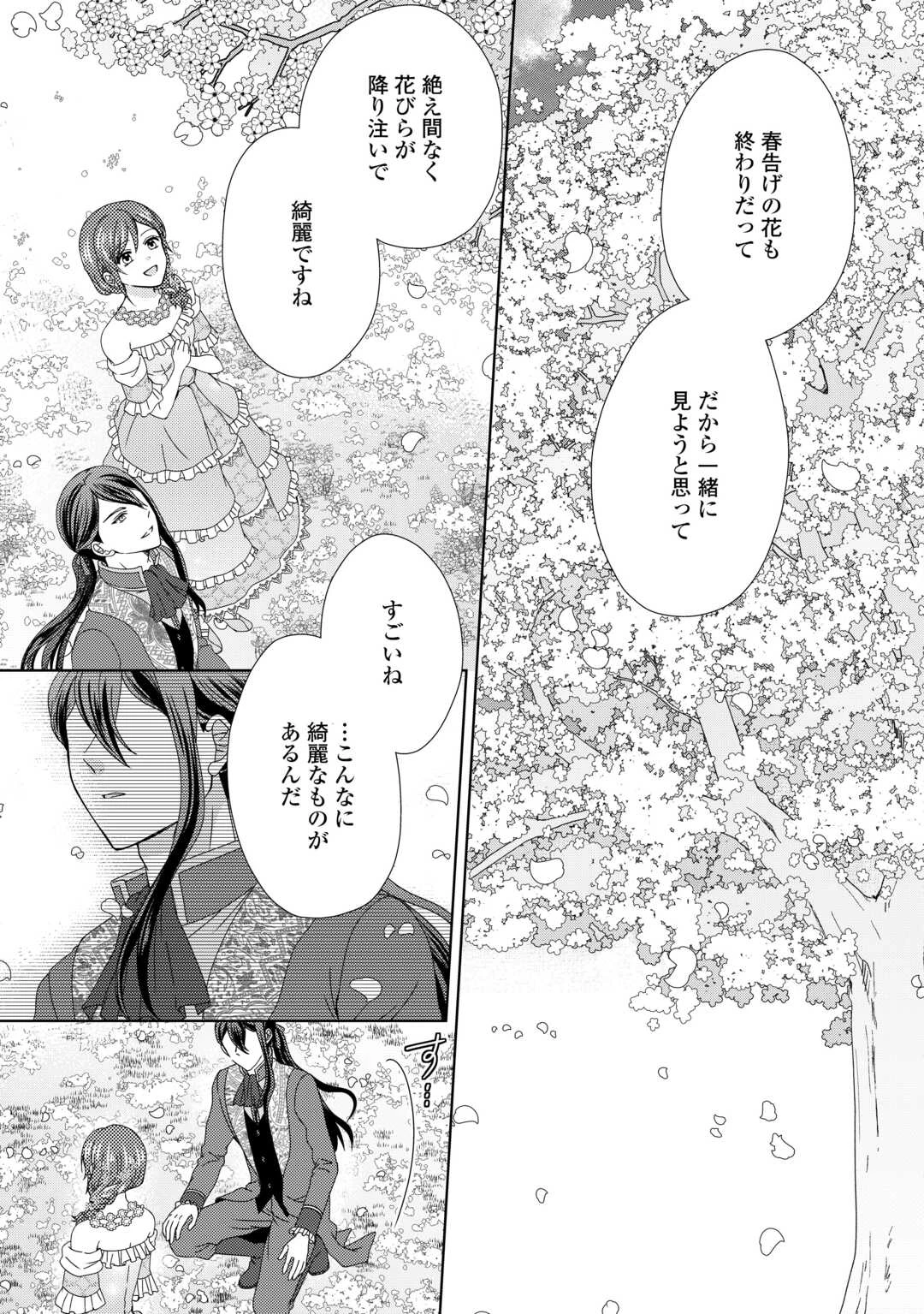 メイドから母になりました 第87話 - 5