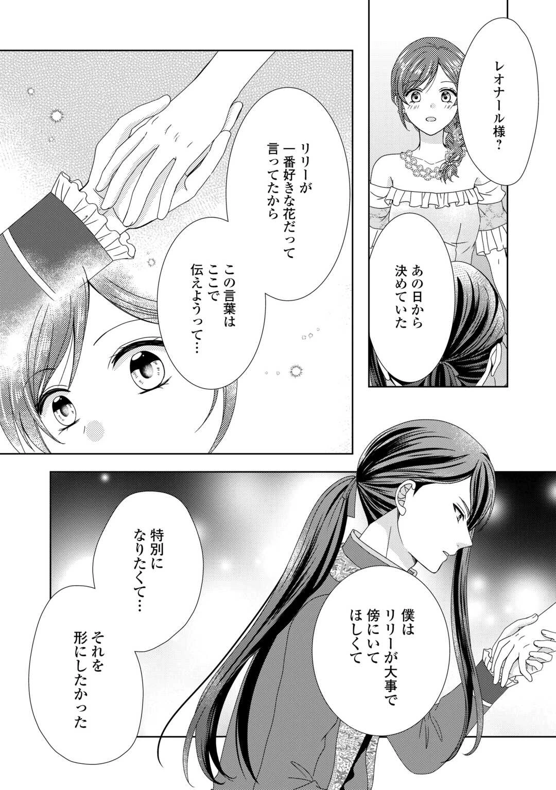 メイドから母になりました 第87話 - 6