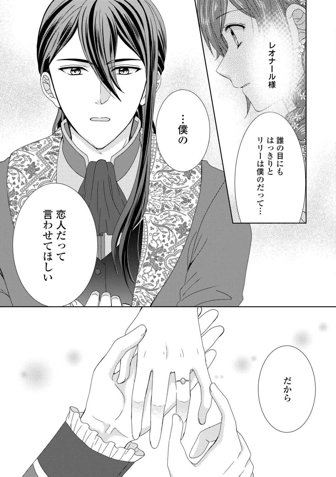 メイドから母になりました 第87話 - 7