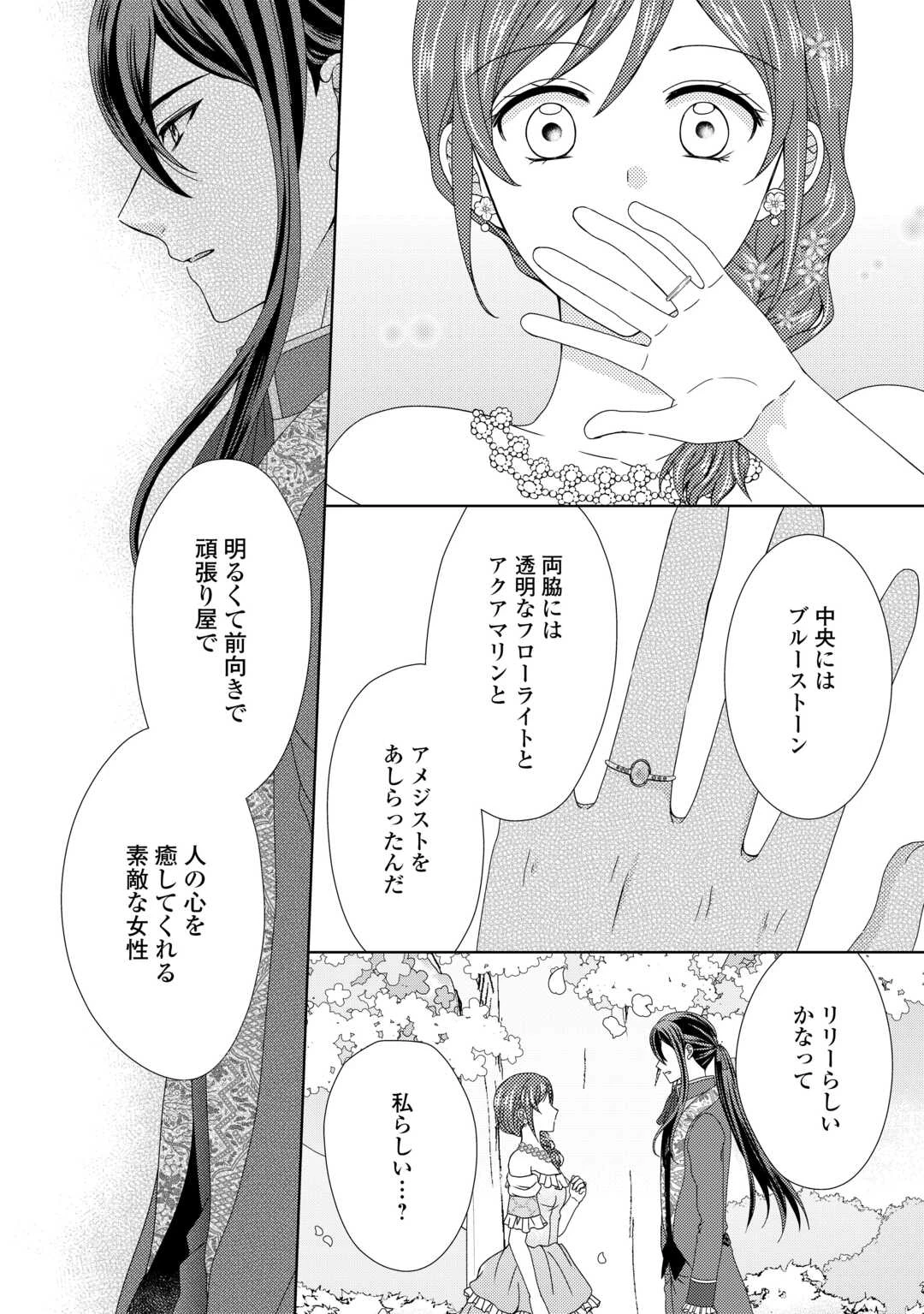 メイドから母になりました 第87話 - 8