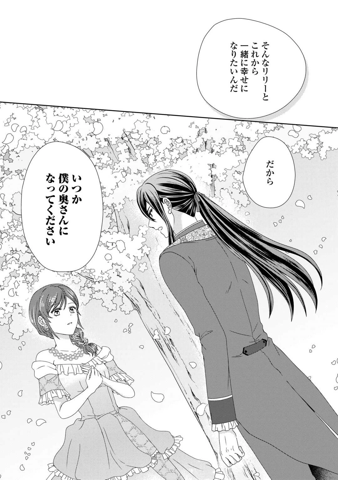 メイドから母になりました 第87話 - 9