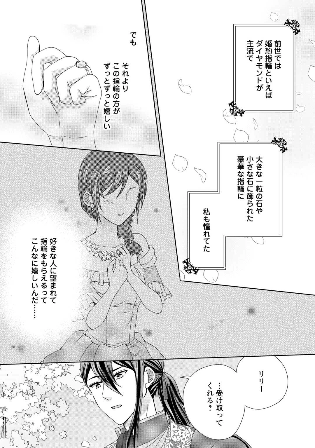 メイドから母になりました 第87話 - 10