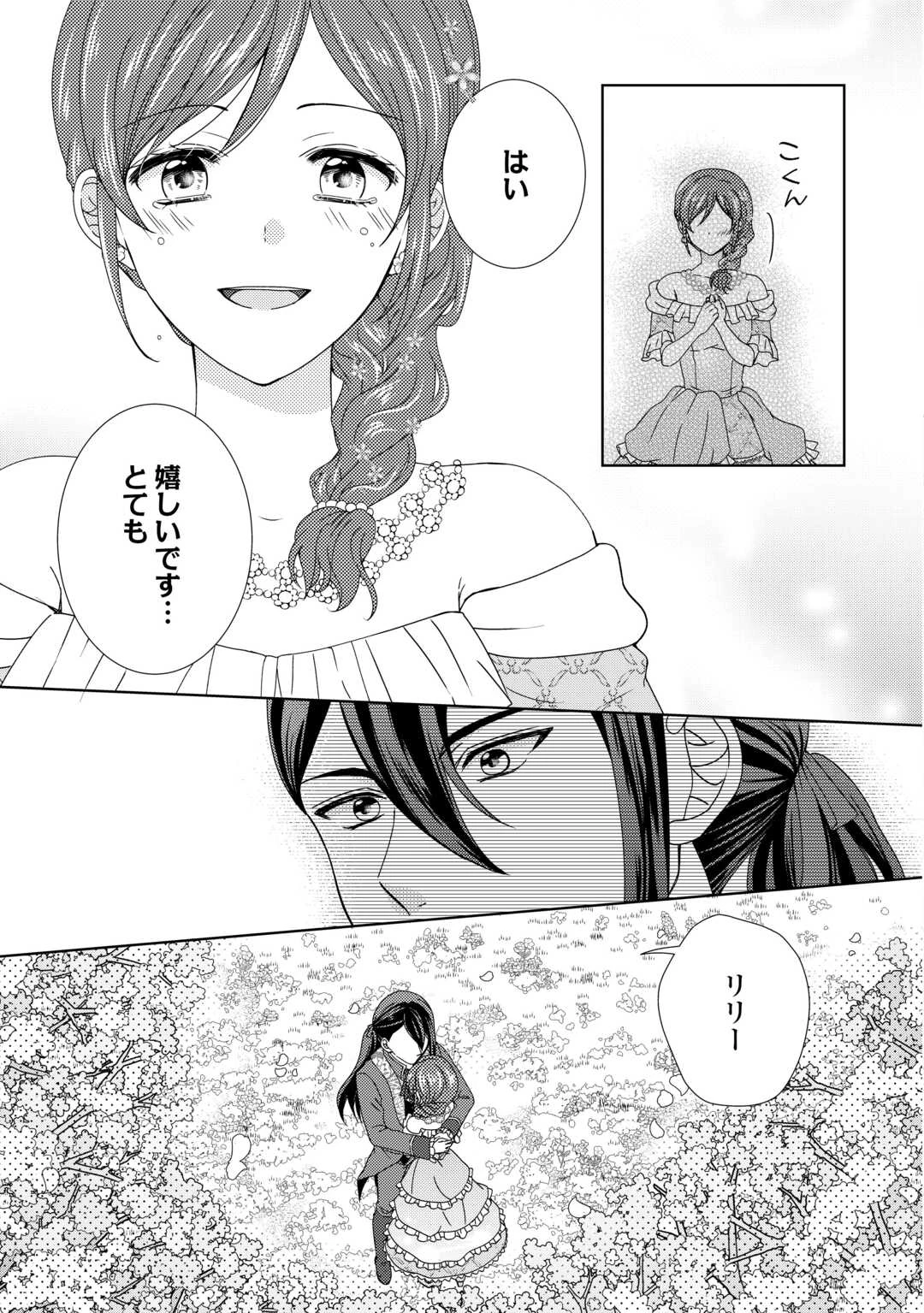 メイドから母になりました 第87話 - 11