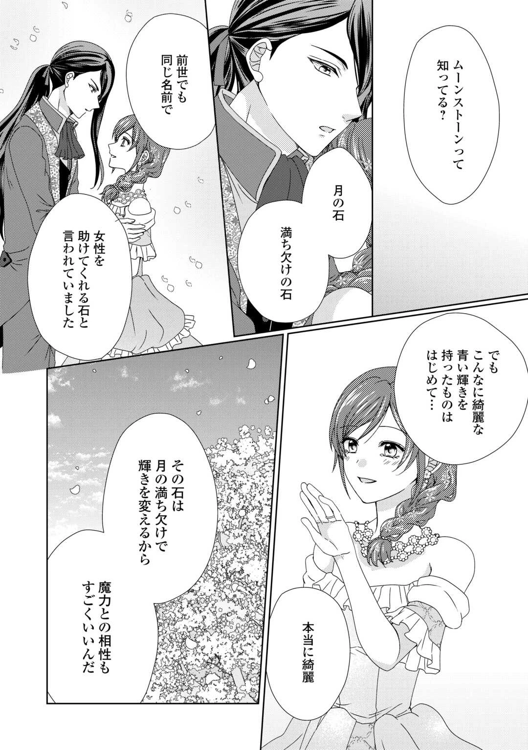 メイドから母になりました 第87話 - 12