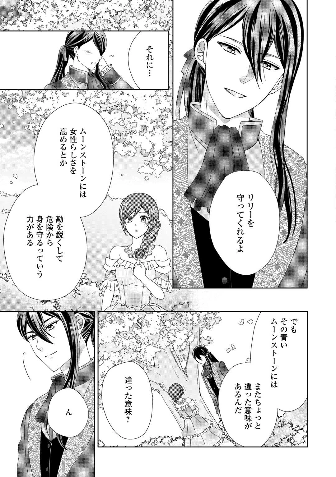 メイドから母になりました 第87話 - 13