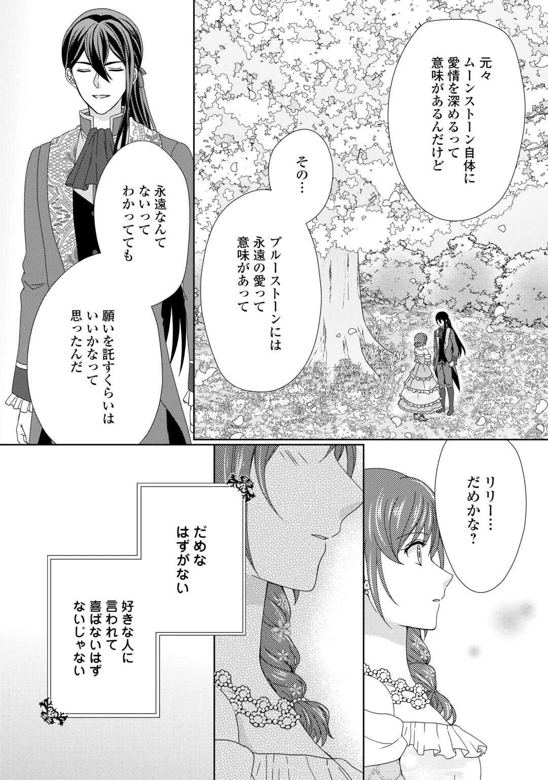 メイドから母になりました 第87話 - 14