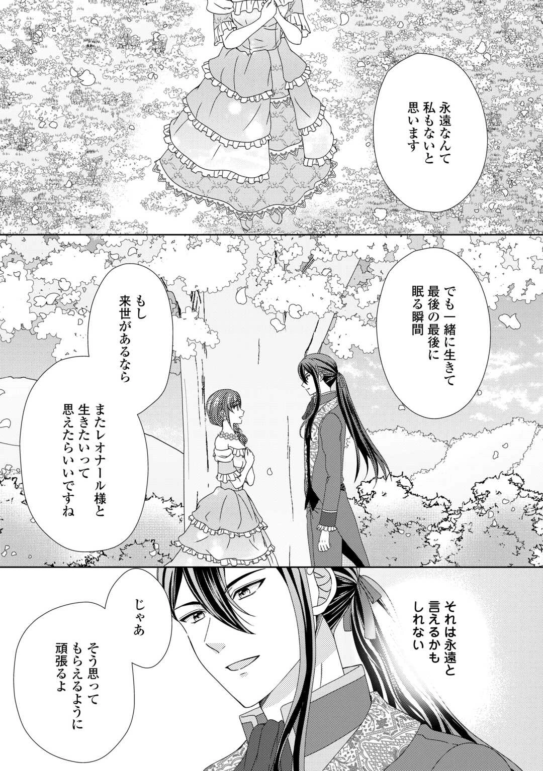 メイドから母になりました 第87話 - 15