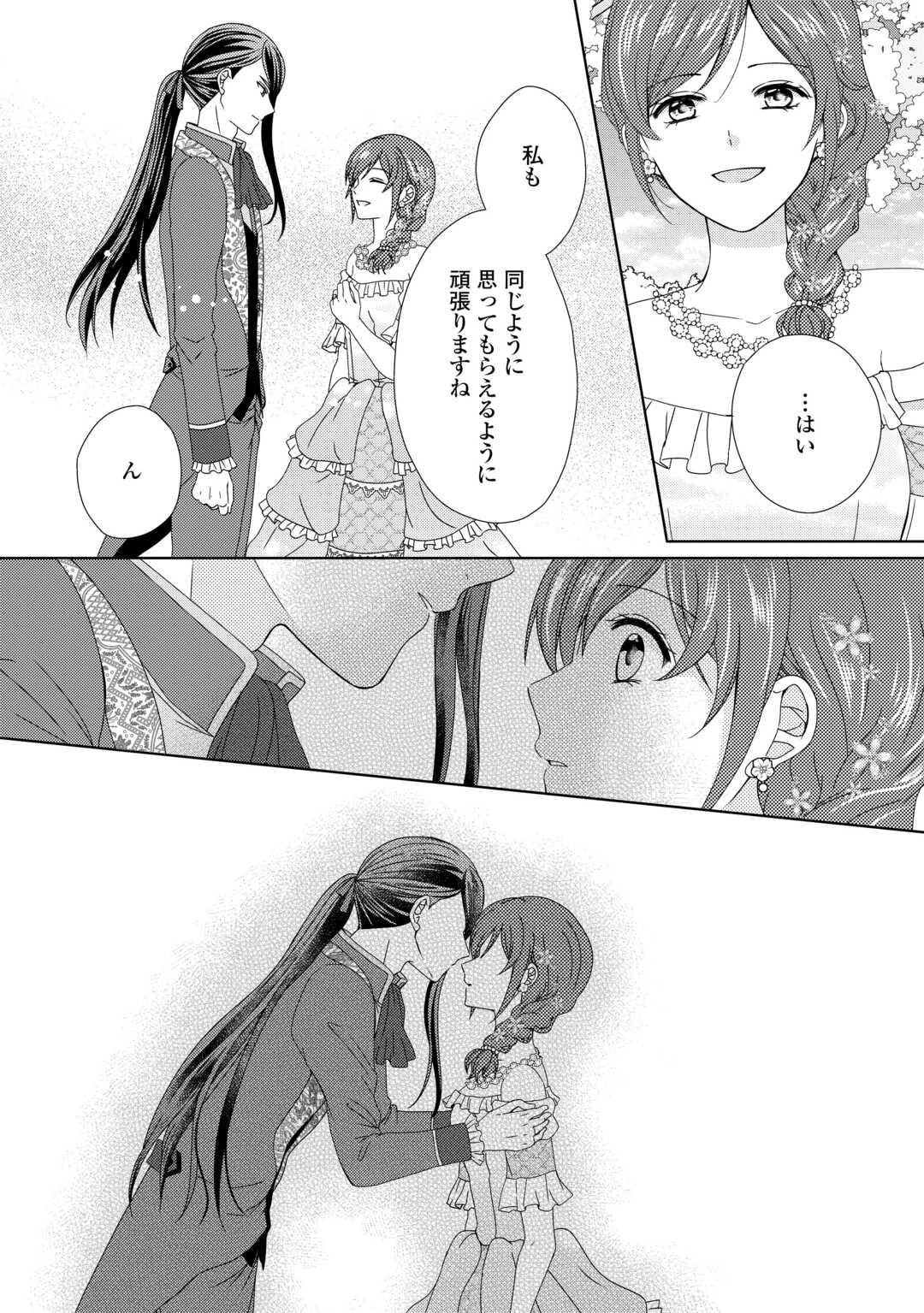 メイドから母になりました 第87話 - 16