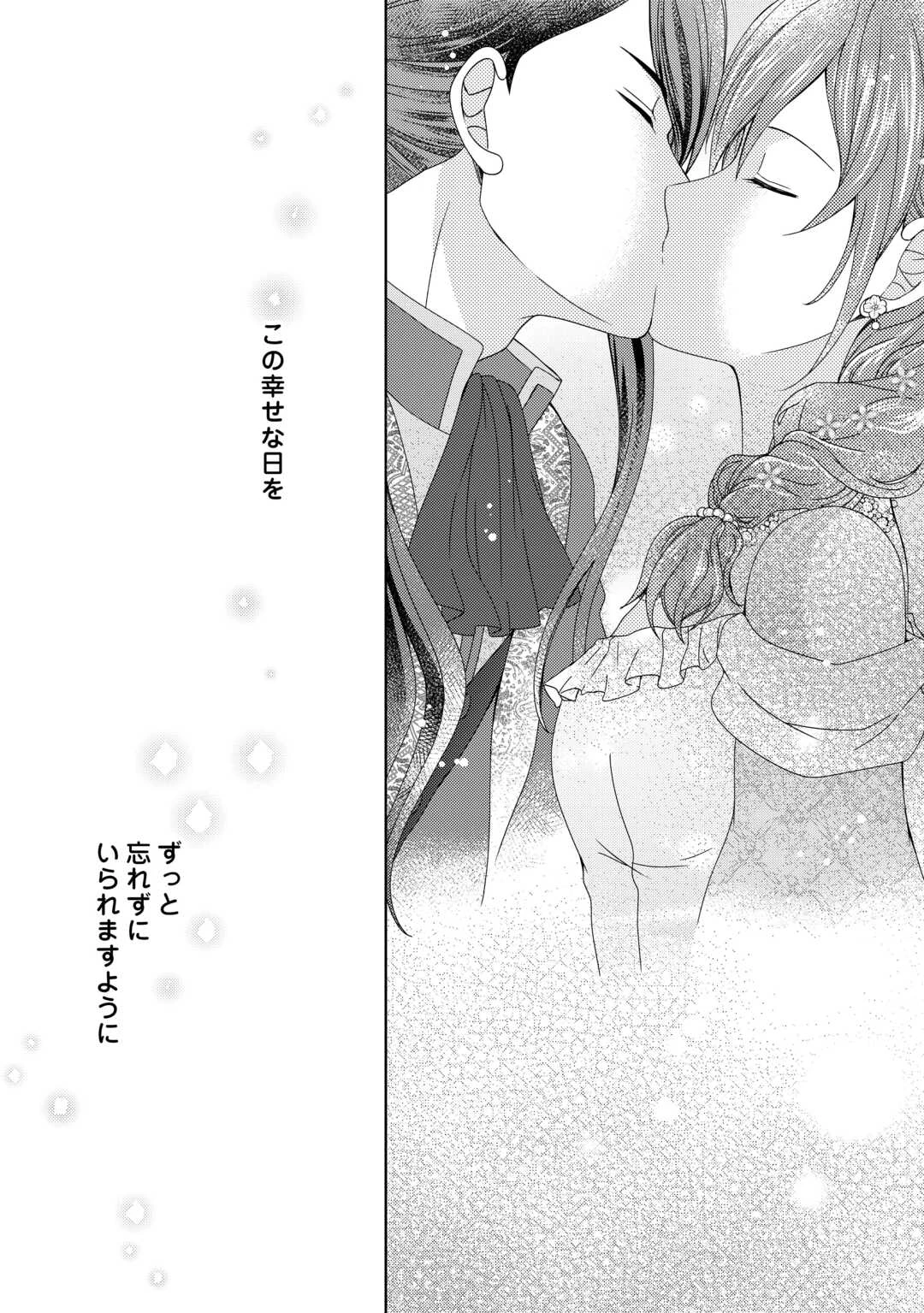 メイドから母になりました 第87話 - 17