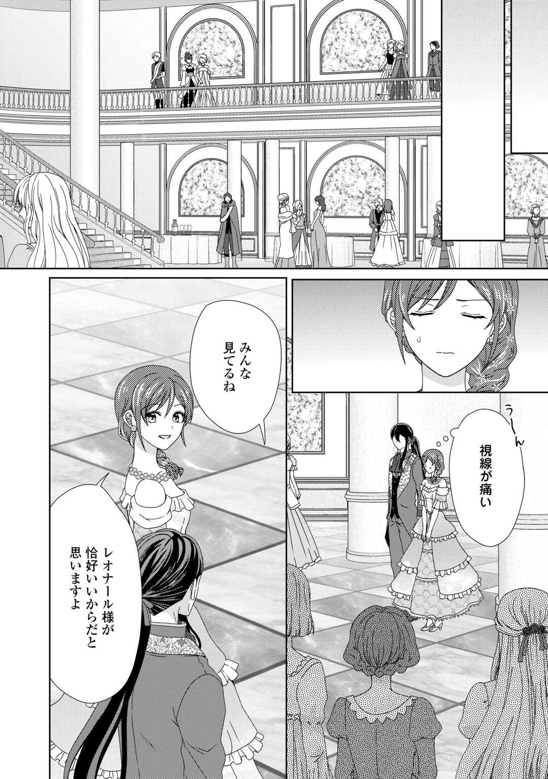 メイドから母になりました 第87話 - 18