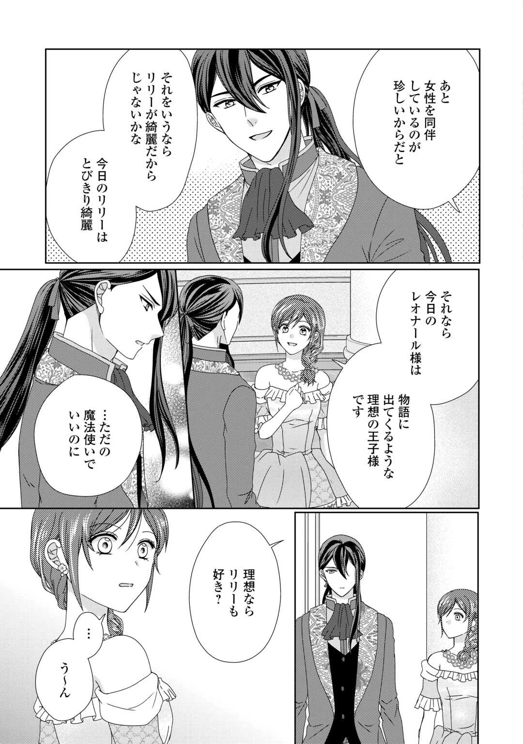 メイドから母になりました 第87話 - 19