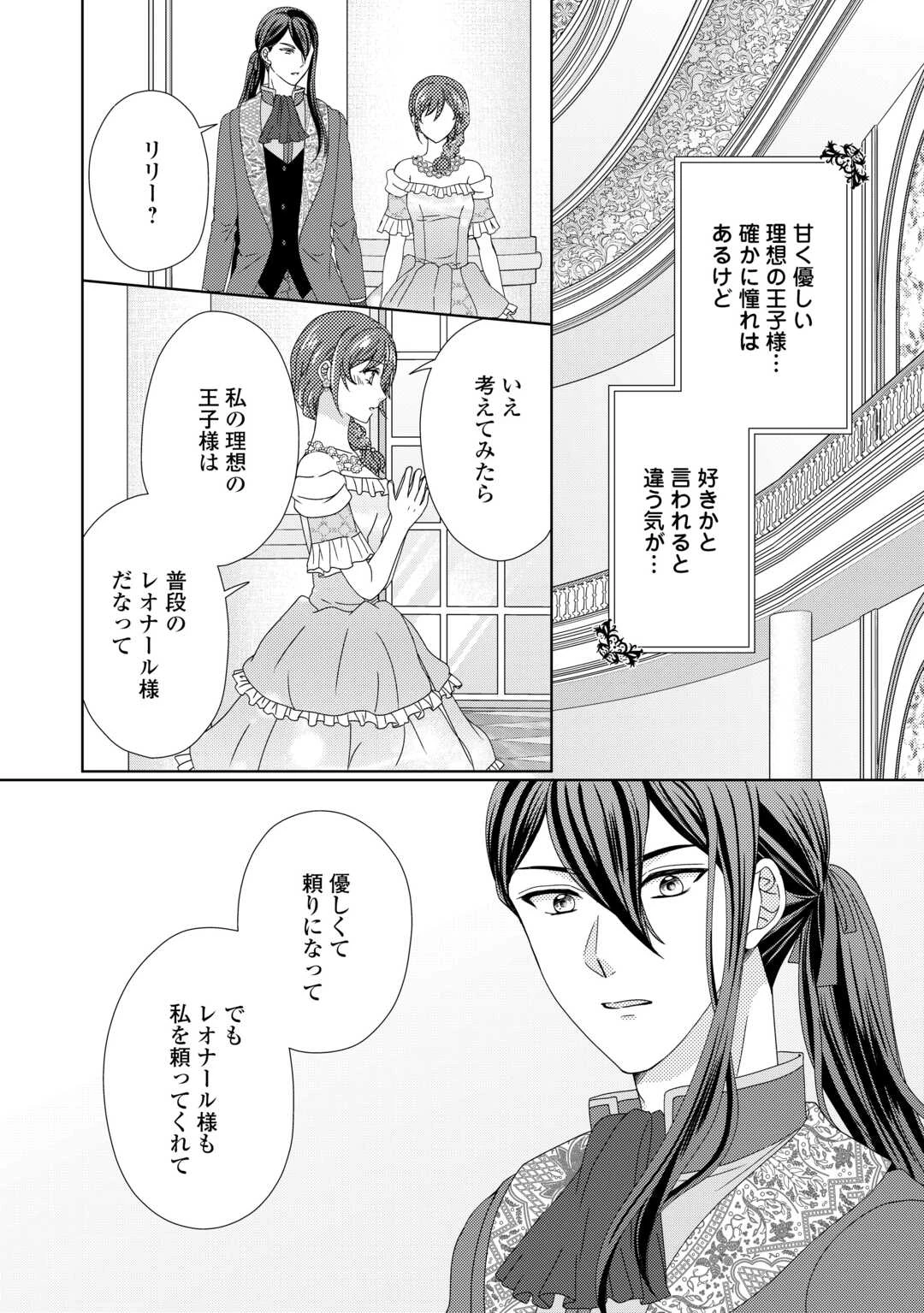 メイドから母になりました 第87話 - 20