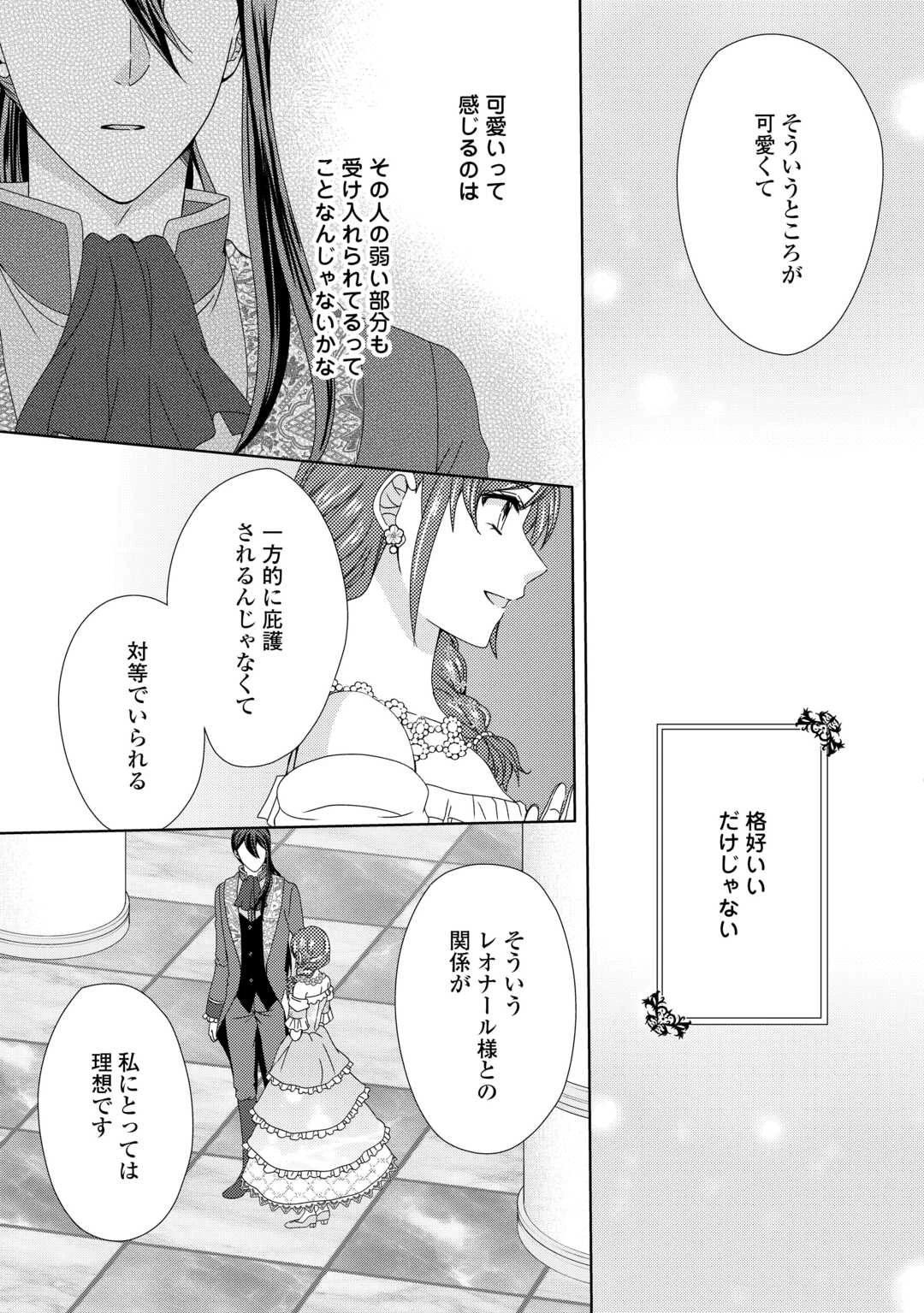 メイドから母になりました 第87話 - 21