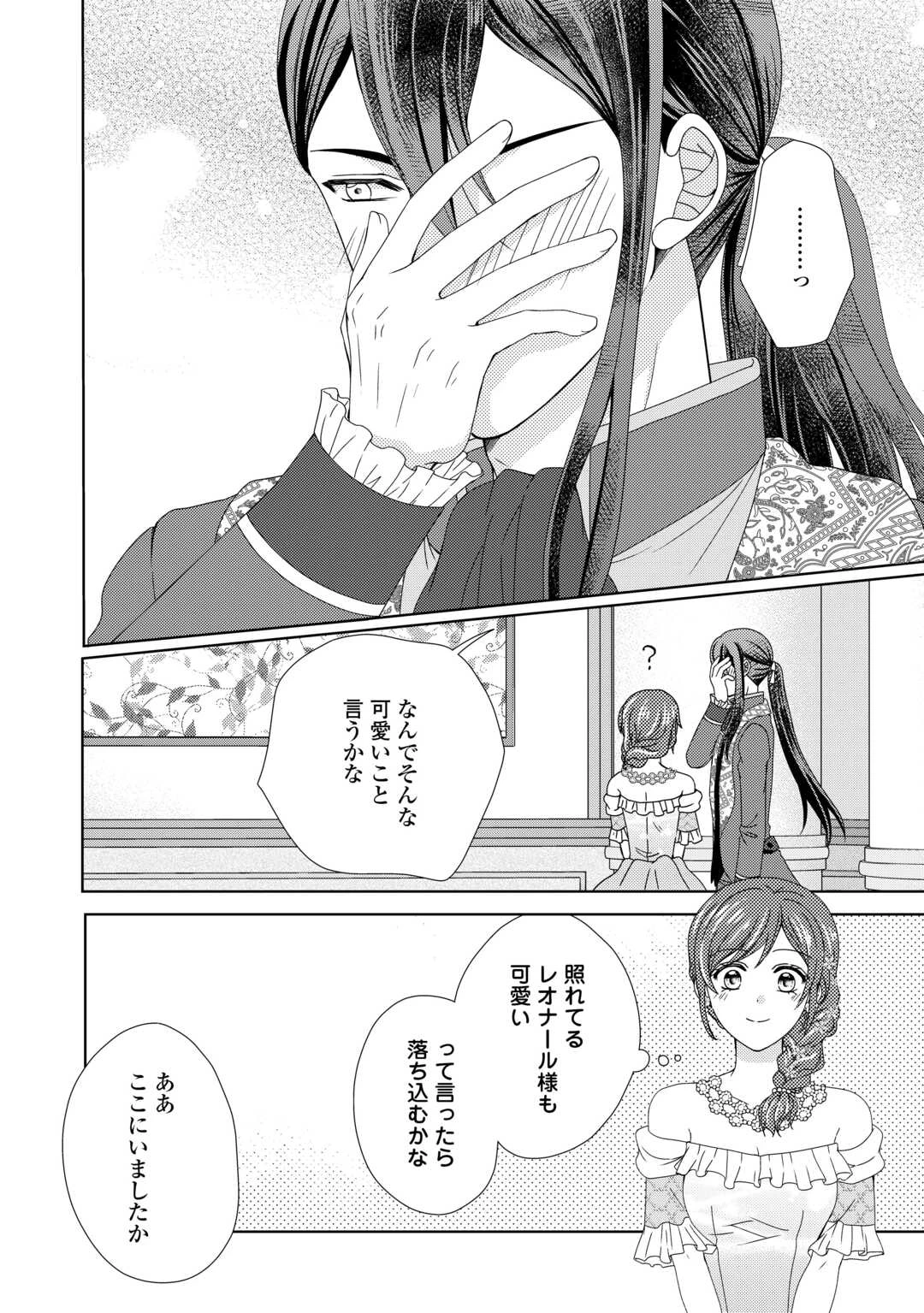 メイドから母になりました 第87話 - 22